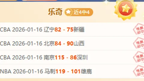 大乐透期号专家质合分析推荐：太阳VS猛龙让分解析